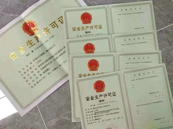 鄭州辦理施工《安全生產(chǎn)許可證》