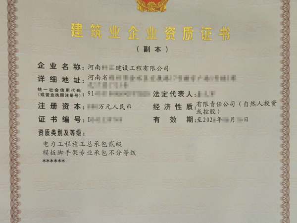 河南辦理電力總承包二級(jí)施工資質(zhì)需要準(zhǔn)備什么材料