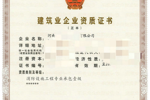 河南辦理消防一級(jí)施工資質(zhì)對(duì)企業(yè)資產(chǎn)有哪些要求？